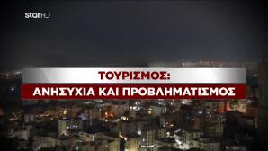Τουρισμός: Aνησυχία Και Προβληματισμός Λόγω Πολέμου