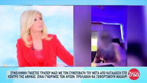 Πατήσια: Αθώος Ο Γνωστός Τράπερ Που Συνελήφθη