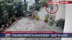 Εξάρχεια: Εξελίξεις Στη Δολοφονία Άνδρα Το 2017