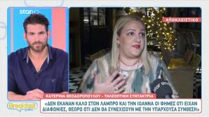 Κατερίνα Θεοδωροπούλου