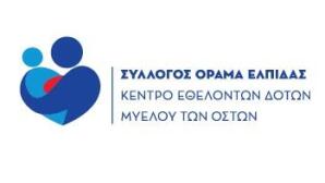 ΟΡΑΜΑ ΕΛΠΙΔΑΣ: Σημαντική Διεθνής Αναγνώριση