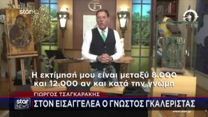 Τσαγκαράκης: Κατασχέθηκαν 300 πίνακες αλλά μόνο οι 7 είναι γνήσιοι