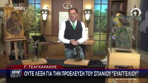 Γιώργος Τσαγκαράκης