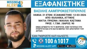 Εξαφάνιση 21χρονου Στην Καλλιθέα