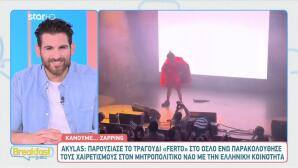 Akylas: To Ferto Ταξίδεψε Στο Όσλο