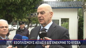 Νίκος Δένδιας ΚΥΣΕΑ