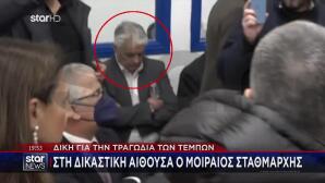 Δίκη Τέμπη: Στη Δικαστική Αίθουσα Ο Μοιραίος Σταθμάρχης