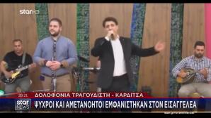 Καρδίτσα: Συγκινεί Η Μητέρα Του Τραγουδιστή - Ήταν Πονόψυχος