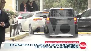 Γιώργος Τσαγκαράκης: Δηλώνει Αθώος