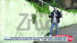 Βέροια: Μάχη Για Τη Ζωή Του Δίνει Ο Επτάχρονος