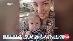 Συγκινεί Η Μητέρα Του Ρολάνδου Με Σύνδρομο Down