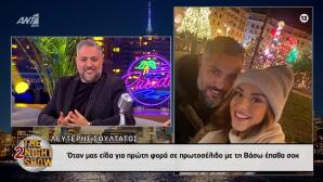 Το Σοκ Του Σουλτάτου Όταν Μαθεύτηκε Η Σχέση Με Λασκαράκη