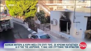 Βόλος: Συγκλονίζουν Οι Μαρτυρίες Από Τη Φωτιά Σε Σπίτι