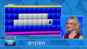 Τροχός Της Τύχης: Έλειπαν Τα Γράμματα, Εμφανίστηκε Μόνο Το Α