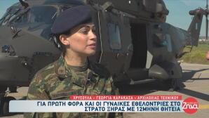 γυναίκες στον στρατό