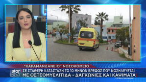 Πάτρα - βρέφος