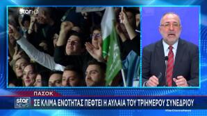 ΠΑΣΟΚ: Η Αλλαγή Καταστατικού Που Αποφασίστηκε Στο Συνέδριο