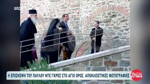 Παύλος Ντε Γκρες: Η Επίσκεψη Στο Άγιο Όρος