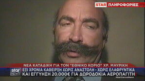 Χρήστος Μαυρίκης