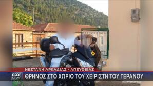 Εργατικό Δυστύχημα Άστρος: Πέθαναν Και Οι Δύο Ακαριαία