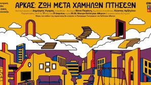 Arkas Kollegio Athinon