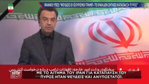 Διάψευση εκπροσώπου Ιράν για ανάρτηση Τραμπ ότι ζητήθηκε εκεχειρία