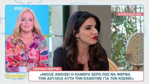 Τζώρτζια Γεωργίου