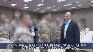 Νίκος Δένδιας