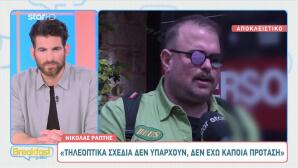 Νικόλας Ράπτης