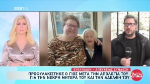 Ζωγράφου: Προφυλακιστέος Ο 54χρονος - Σκότωσε Μητέρα, Αδελφή