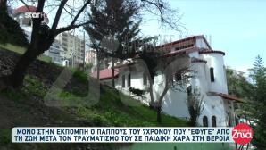 Θάνατος 7χρονου Βέροια: Τι Λέει Ο Παππούς Για Το Δυστύχημα