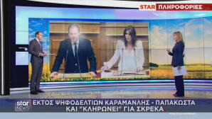 Εκτός ψηφοδελτίων Καραμανλής και Παπακώστα