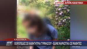 Καθηγήτρια Γυμνασίου στην Καλλιθέα που κατηγορείται για διακίνηση