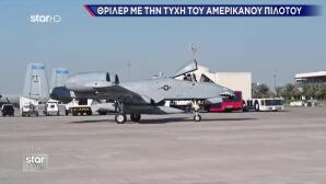 Ιράν: Επικήρυξε Με 60.000 $ Τον Αγνοούμενο Αμερικανό Πιλότο