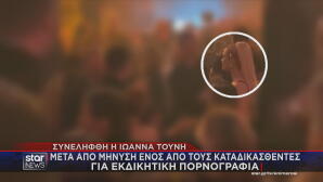 Ιωάννα Τούνη