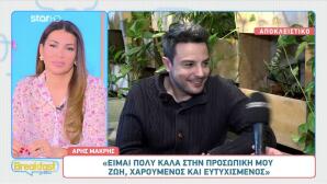 Άρης Μακρής