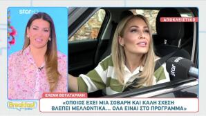 Ελένη Βουλγαράκη