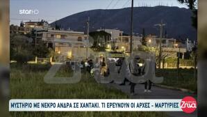 Παλλήνη: Τι Εξετάζουν Οι Αρχές Για Τον Νεκρό Άνδρα