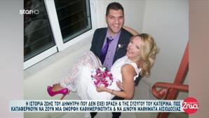 Η Ιστορία Του Δημήτρη Που Έχασε Την Όρασή Του