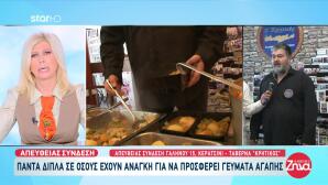 Κερατσίνι: Ιδιοκτήτης ταβέρνας μοιράζει γεύματα αγάπης