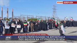 ανθρώπινη αλυσίδα στο Ιράν