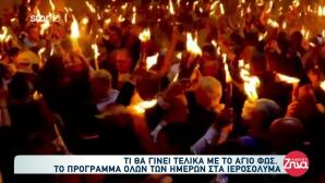 Πώς Θα Γίνει Η Μεταφορά Του Αγίου Φωτός