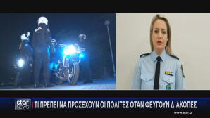 ΕΛΑΣ: Τι Να Προσέχουν Οι Πολίτες Όταν Φεύγουν Διακοπές