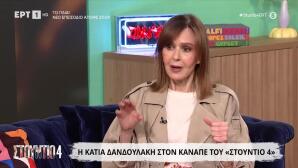 Κάτια Δανδουλάκη