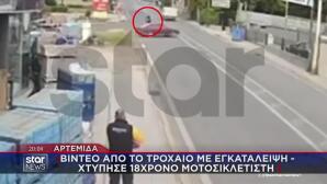 Τροχαίο Αρτέμιδα: Παρασύρθηκε 18χρονος Μοτοσικλετιστής