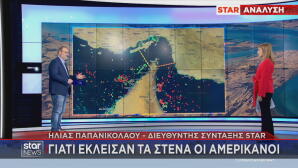 Γιατί έκλεισαν τα Στενά του Ορμούζ οι ΗΠΑ