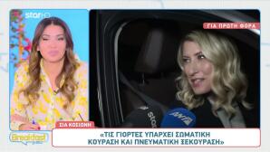 Σία Κοσιώνη