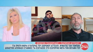 Τέμπη - Πατέρας Άγγελου Τηλκερίδη:  «Περιμένουμε να έρθει μια λύτρωση»