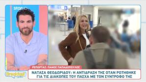 Νατάσα Θεοδωρίδου