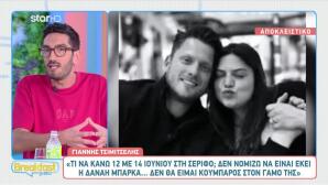 Δανάη Μπάρκα – Φάνης Μπότσης